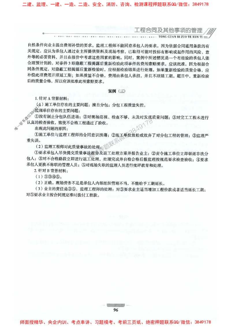 2025年监理交通案例-案例特训题推荐_监理工程师_2025监理工程师_2025年监理工程师SVIP_2025年监理交通案例SVIP_03-习题精析✿实战特训✿模考通关