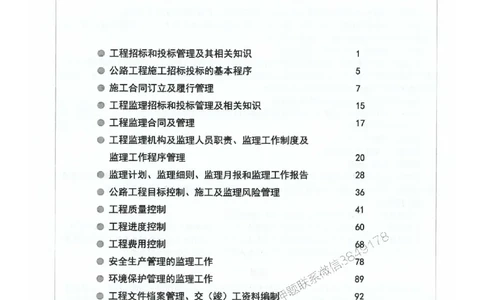 2025年监理交通案例-案例特训题推荐_监理工程师_2025监理工程师_2025年监理工程师SVIP_2025年监理交通案例SVIP_03-习题精析✿实战特训✿模考通关