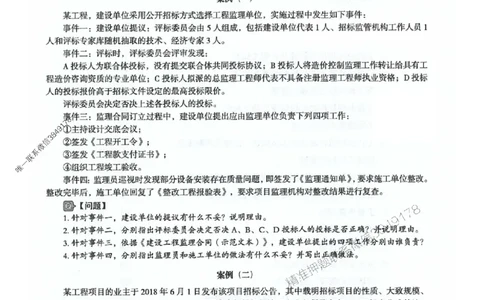 2025年监理交通案例-案例特训题推荐_监理工程师_2025监理工程师_2025年监理工程师SVIP_2025年监理交通案例SVIP_03-习题精析✿实战特训✿模考通关