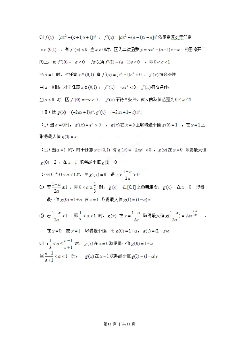 2012年高考数学试卷（文）（江西）（解析卷）_数学历年高考真题_新&middot;PDF版2008-2025&middot;高考数学真题_数学（按试卷类型分类）2008-2025_自主命题卷&middot;数学（2008-2025）