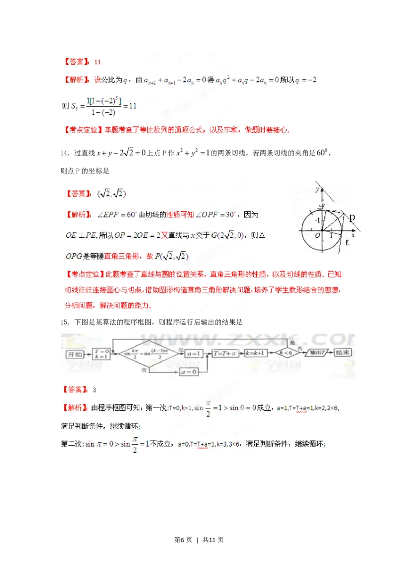 2012年高考数学试卷（文）（江西）（解析卷）_数学历年高考真题_新&middot;PDF版2008-2025&middot;高考数学真题_数学（按试卷类型分类）2008-2025_自主命题卷&middot;数学（2008-2025）