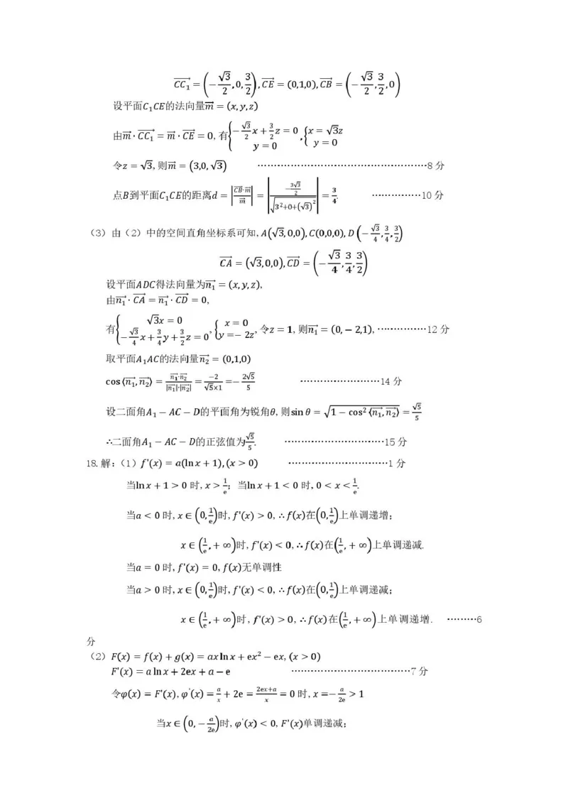 数学试题卷答案-辽宁省协作校2025-2026学年度上学期高三年级期末考试试题(1.19-1.20)(1)_2026年1月_260121辽宁省辽南协作校2025-2026学年度上学期高三年级期末考试试题（全科）