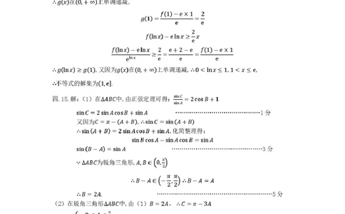 数学试题卷答案-辽宁省协作校2025-2026学年度上学期高三年级期末考试试题(1.19-1.20)(1)_2026年1月_260121辽宁省辽南协作校2025-2026学年度上学期高三年级期末考试试题（全科）