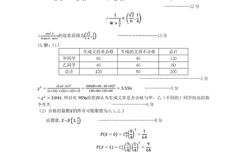 数学试题卷答案-辽宁省协作校2025-2026学年度上学期高三年级期末考试试题(1.19-1.20)(1)_2026年1月_260121辽宁省辽南协作校2025-2026学年度上学期高三年级期末考试试题（全科）