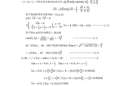 数学试题卷答案-辽宁省协作校2025-2026学年度上学期高三年级期末考试试题(1.19-1.20)(1)_2026年1月_260121辽宁省辽南协作校2025-2026学年度上学期高三年级期末考试试题（全科）