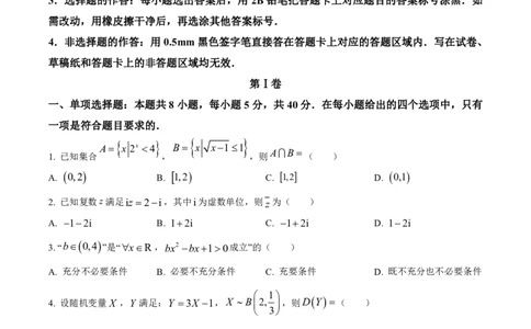 山东省实验中学2023-2024学年高三上学期第一次诊断考试数学(1)_2023年10月_0210月合集_2024届山东省实验中学高三上学期第一次诊断考试