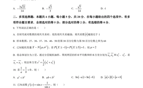 山东省实验中学2023-2024学年高三上学期第一次诊断考试数学(1)_2023年10月_0210月合集_2024届山东省实验中学高三上学期第一次诊断考试