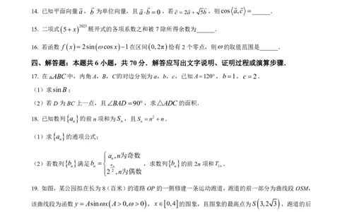 山东省实验中学2023-2024学年高三上学期第一次诊断考试数学(1)_2023年10月_0210月合集_2024届山东省实验中学高三上学期第一次诊断考试