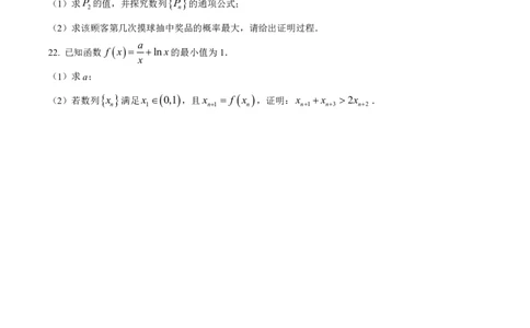 山东省实验中学2023-2024学年高三上学期第一次诊断考试数学(1)_2023年10月_0210月合集_2024届山东省实验中学高三上学期第一次诊断考试