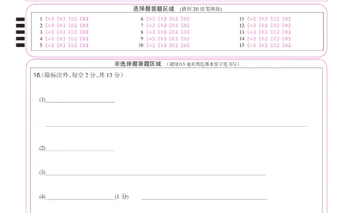 化学彩卡-12月质量检测（DB）(1)_2026年1月_260104九师联盟高三12月质量检测(12月29日)（黑龙江、吉林、辽宁、内蒙古）_12月质量检测（黑龙江、吉林、辽宁、内蒙古）试卷+卡