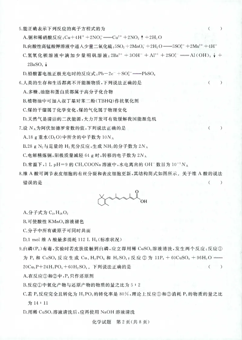 化学试卷_2023年7月_01每日更新_27号_2023届河南青桐鸣名校联盟高三上学期9月联考_河南省部分学校2022-2023学年高三上学期9月联考化学