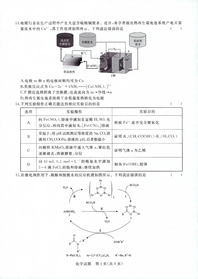 化学试卷_2023年7月_01每日更新_27号_2023届河南青桐鸣名校联盟高三上学期9月联考_河南省部分学校2022-2023学年高三上学期9月联考化学