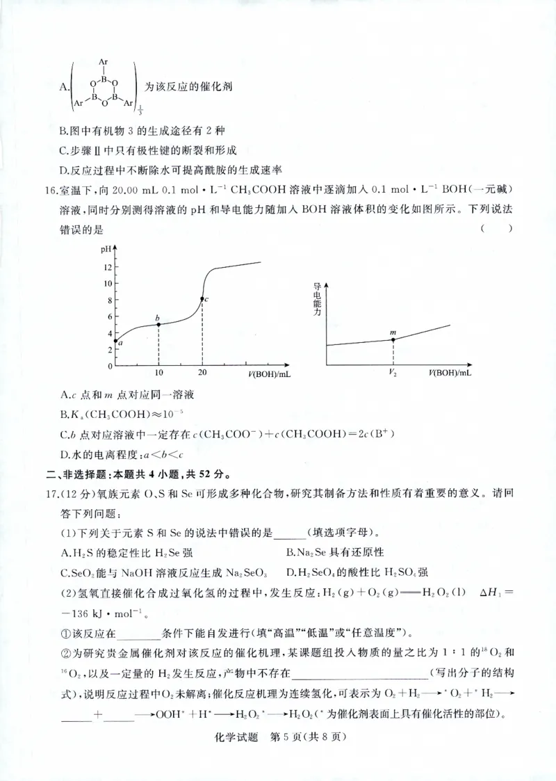 化学试卷_2023年7月_01每日更新_27号_2023届河南青桐鸣名校联盟高三上学期9月联考_河南省部分学校2022-2023学年高三上学期9月联考化学
