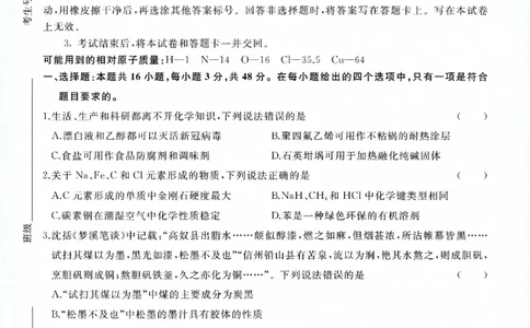 化学试卷_2023年7月_01每日更新_27号_2023届河南青桐鸣名校联盟高三上学期9月联考_河南省部分学校2022-2023学年高三上学期9月联考化学
