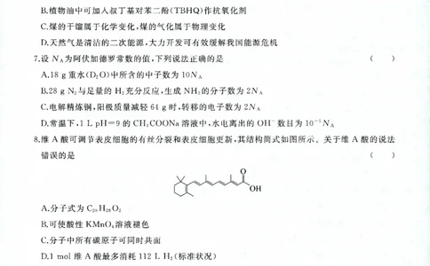 化学试卷_2023年7月_01每日更新_27号_2023届河南青桐鸣名校联盟高三上学期9月联考_河南省部分学校2022-2023学年高三上学期9月联考化学
