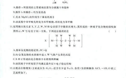 化学试卷_2023年7月_01每日更新_27号_2023届河南青桐鸣名校联盟高三上学期9月联考_河南省部分学校2022-2023学年高三上学期9月联考化学