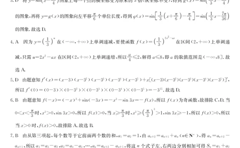 合肥一中2024届高三第一次教学质量检测数学参考答案、提示及评分细则(1)_2023年10月_0210月合集_2024届安徽省合肥市第一中学高三上学期第一次教学质量检测