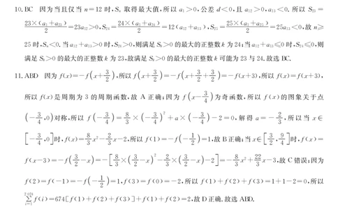 合肥一中2024届高三第一次教学质量检测数学参考答案、提示及评分细则(1)_2023年10月_0210月合集_2024届安徽省合肥市第一中学高三上学期第一次教学质量检测