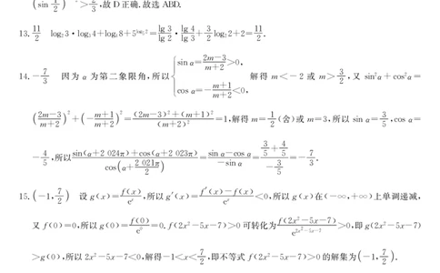 合肥一中2024届高三第一次教学质量检测数学参考答案、提示及评分细则(1)_2023年10月_0210月合集_2024届安徽省合肥市第一中学高三上学期第一次教学质量检测