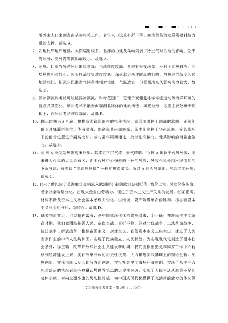 云南师范大学附属中学2023-2024学年高考适应性月考卷（三）文综答案(1)_2023年9月_029月合集_2024届云南省云南师范大学附属中学高考适应性月考卷（三）