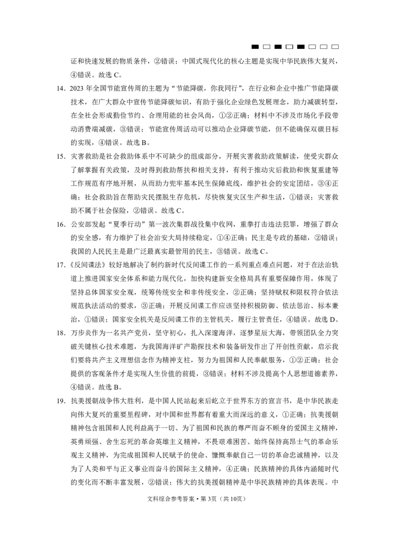 云南师范大学附属中学2023-2024学年高考适应性月考卷（三）文综答案(1)_2023年9月_029月合集_2024届云南省云南师范大学附属中学高考适应性月考卷（三）