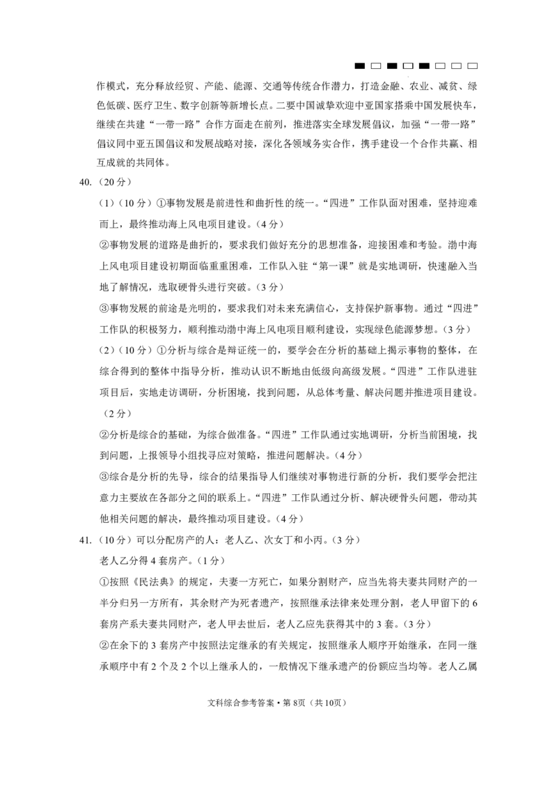 云南师范大学附属中学2023-2024学年高考适应性月考卷（三）文综答案(1)_2023年9月_029月合集_2024届云南省云南师范大学附属中学高考适应性月考卷（三）