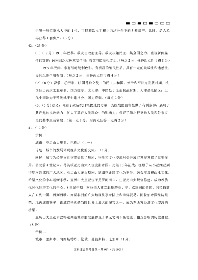 云南师范大学附属中学2023-2024学年高考适应性月考卷（三）文综答案(1)_2023年9月_029月合集_2024届云南省云南师范大学附属中学高考适应性月考卷（三）