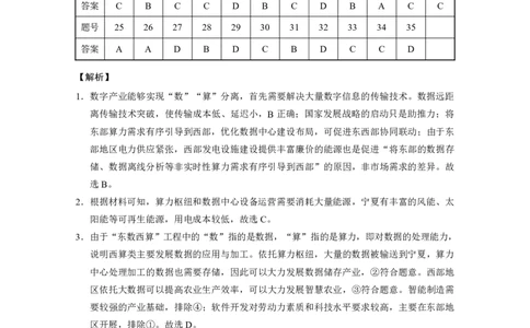 云南师范大学附属中学2023-2024学年高考适应性月考卷（三）文综答案(1)_2023年9月_029月合集_2024届云南省云南师范大学附属中学高考适应性月考卷（三）