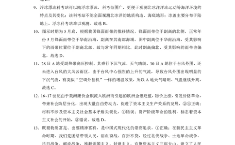 云南师范大学附属中学2023-2024学年高考适应性月考卷（三）文综答案(1)_2023年9月_029月合集_2024届云南省云南师范大学附属中学高考适应性月考卷（三）