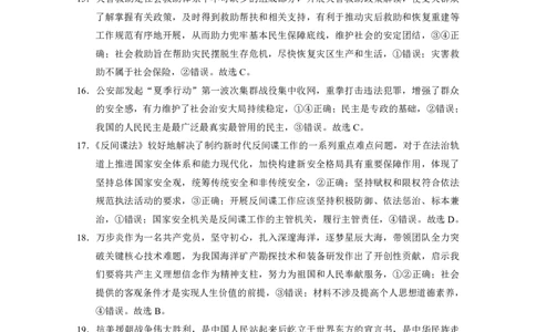 云南师范大学附属中学2023-2024学年高考适应性月考卷（三）文综答案(1)_2023年9月_029月合集_2024届云南省云南师范大学附属中学高考适应性月考卷（三）