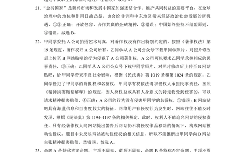 云南师范大学附属中学2023-2024学年高考适应性月考卷（三）文综答案(1)_2023年9月_029月合集_2024届云南省云南师范大学附属中学高考适应性月考卷（三）