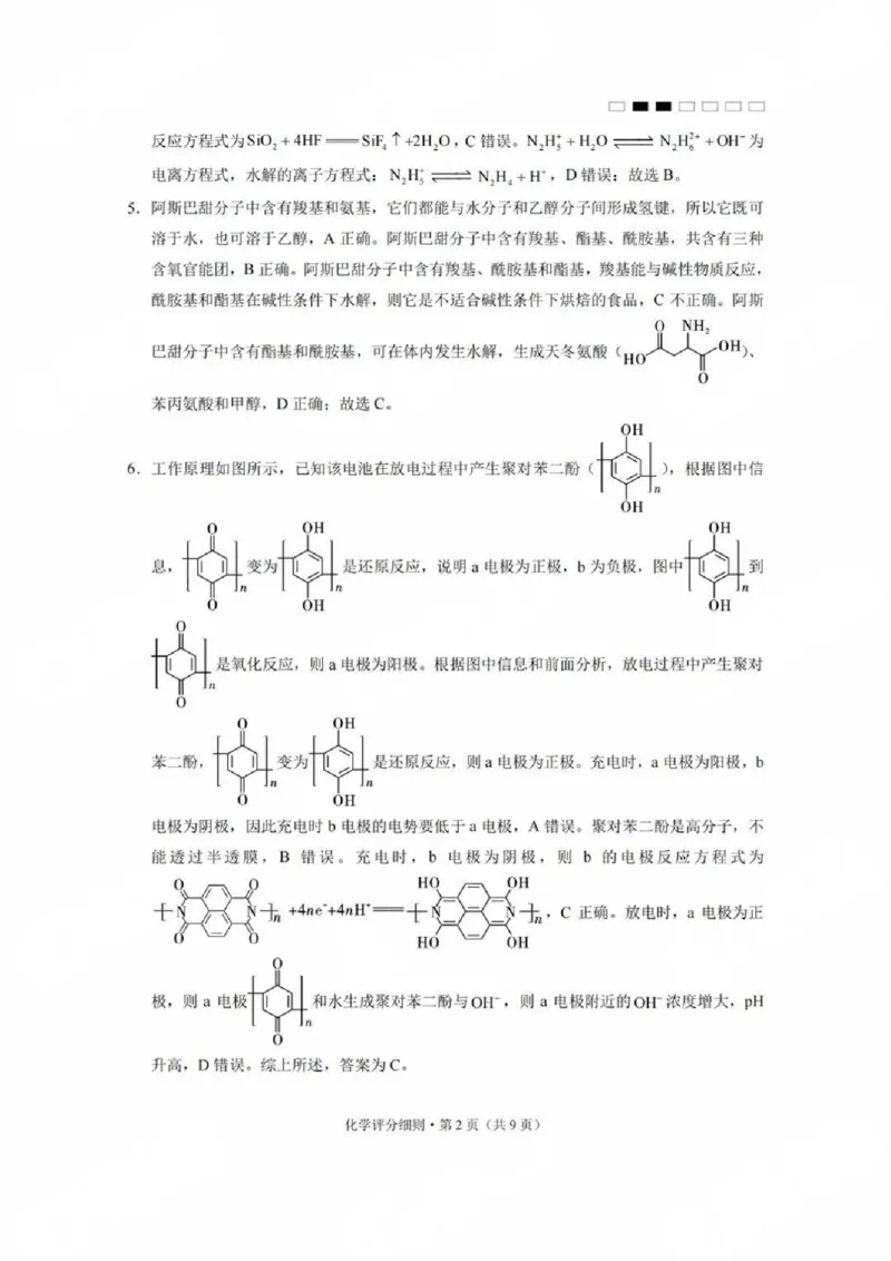贵州省贵阳第一中学2025届高考适应性月考卷（八）化学答案_2025年5月_250529贵州省贵阳第一中学2025届高考适应性月考卷（八）（全科）