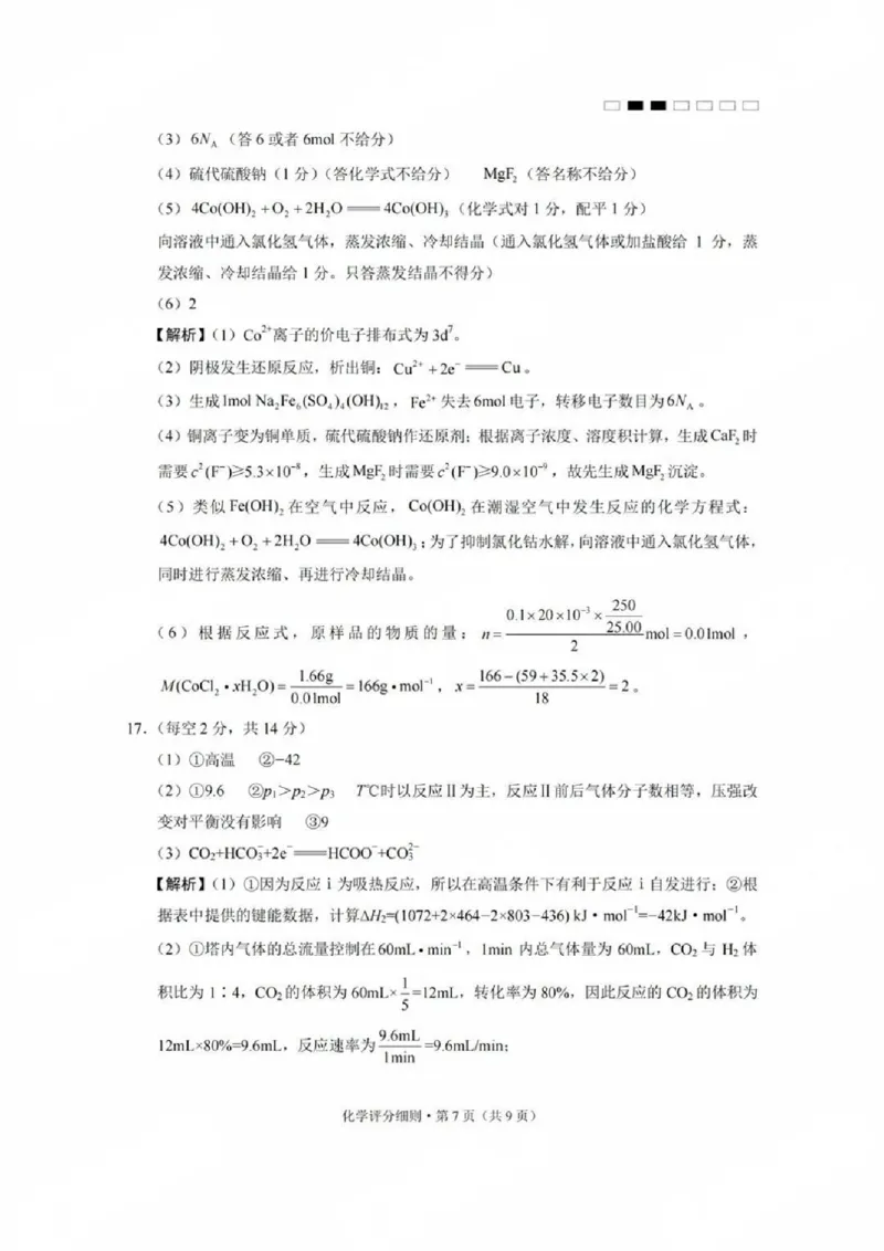 贵州省贵阳第一中学2025届高考适应性月考卷（八）化学答案_2025年5月_250529贵州省贵阳第一中学2025届高考适应性月考卷（八）（全科）