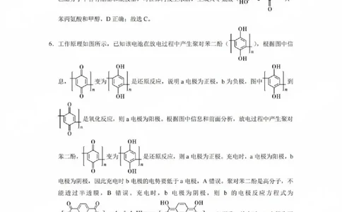 贵州省贵阳第一中学2025届高考适应性月考卷（八）化学答案_2025年5月_250529贵州省贵阳第一中学2025届高考适应性月考卷（八）（全科）