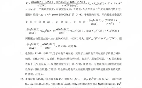 贵州省贵阳第一中学2025届高考适应性月考卷（八）化学答案_2025年5月_250529贵州省贵阳第一中学2025届高考适应性月考卷（八）（全科）