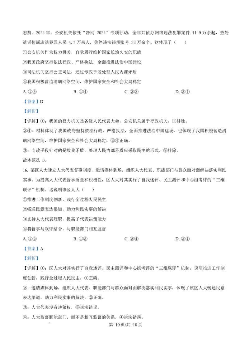 陕西省咸阳市实验中学2026届高三上学期第二次质量检测+政治答案_2025年10月_12026年试卷教辅资源等多个文件_251019陕西省咸阳市实验中学2026届高三上学期第二次质量检测（全科）