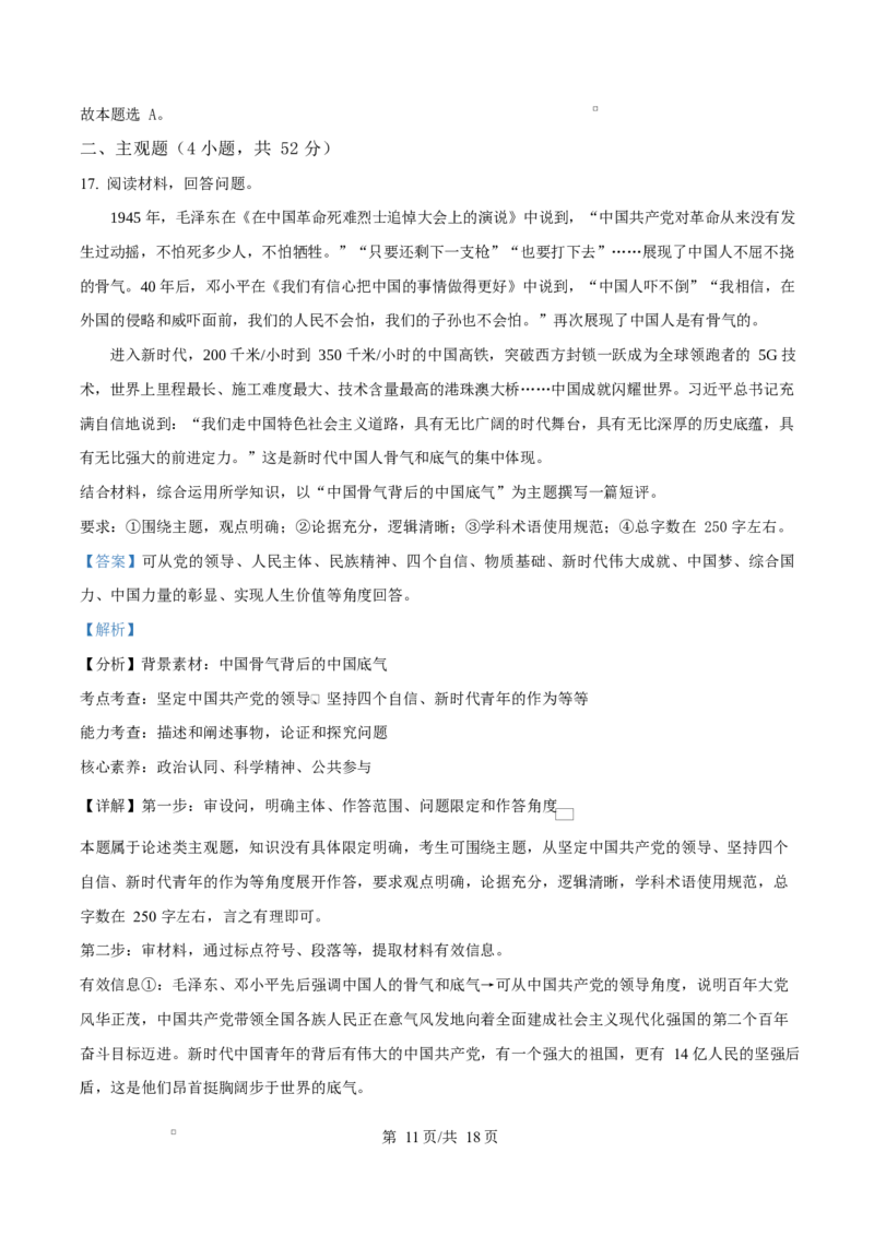 陕西省咸阳市实验中学2026届高三上学期第二次质量检测+政治答案_2025年10月_12026年试卷教辅资源等多个文件_251019陕西省咸阳市实验中学2026届高三上学期第二次质量检测（全科）