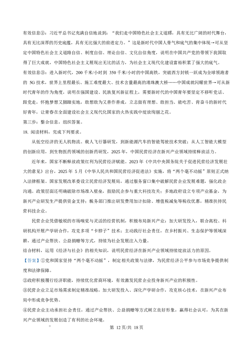 陕西省咸阳市实验中学2026届高三上学期第二次质量检测+政治答案_2025年10月_12026年试卷教辅资源等多个文件_251019陕西省咸阳市实验中学2026届高三上学期第二次质量检测（全科）