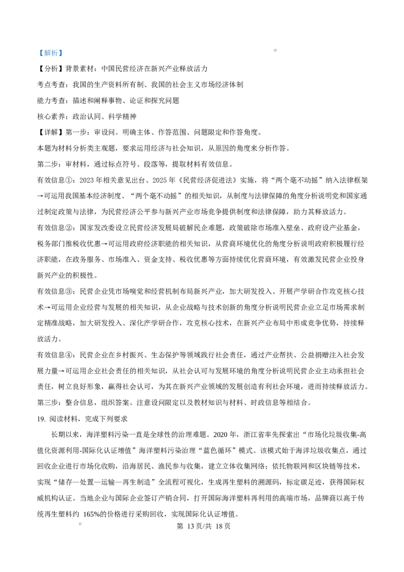 陕西省咸阳市实验中学2026届高三上学期第二次质量检测+政治答案_2025年10月_12026年试卷教辅资源等多个文件_251019陕西省咸阳市实验中学2026届高三上学期第二次质量检测（全科）