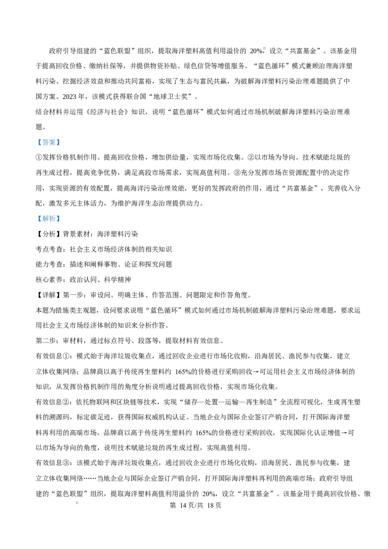 陕西省咸阳市实验中学2026届高三上学期第二次质量检测+政治答案_2025年10月_12026年试卷教辅资源等多个文件_251019陕西省咸阳市实验中学2026届高三上学期第二次质量检测（全科）