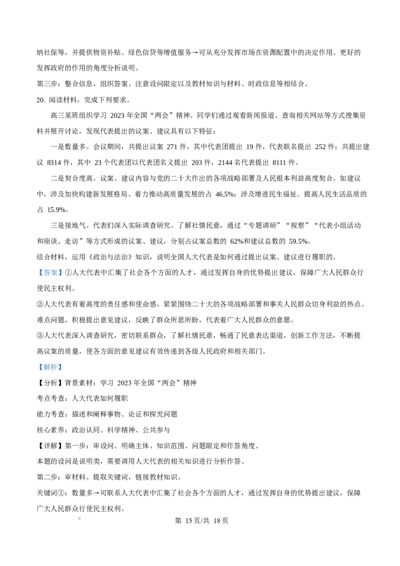 陕西省咸阳市实验中学2026届高三上学期第二次质量检测+政治答案_2025年10月_12026年试卷教辅资源等多个文件_251019陕西省咸阳市实验中学2026届高三上学期第二次质量检测（全科）