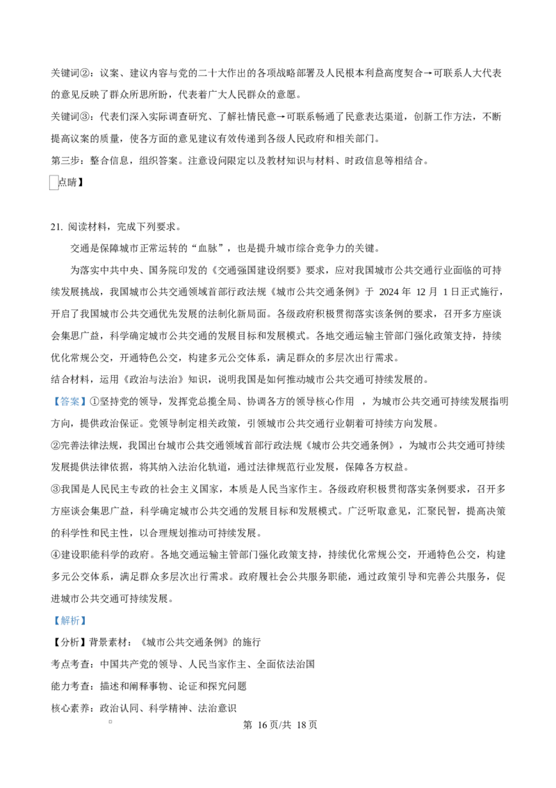 陕西省咸阳市实验中学2026届高三上学期第二次质量检测+政治答案_2025年10月_12026年试卷教辅资源等多个文件_251019陕西省咸阳市实验中学2026届高三上学期第二次质量检测（全科）