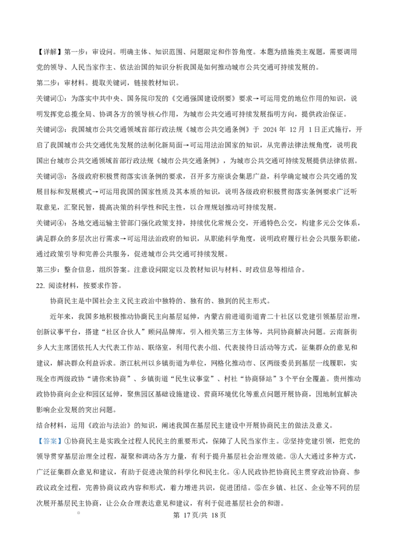 陕西省咸阳市实验中学2026届高三上学期第二次质量检测+政治答案_2025年10月_12026年试卷教辅资源等多个文件_251019陕西省咸阳市实验中学2026届高三上学期第二次质量检测（全科）