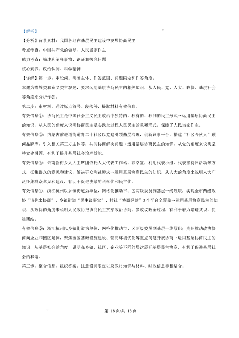 陕西省咸阳市实验中学2026届高三上学期第二次质量检测+政治答案_2025年10月_12026年试卷教辅资源等多个文件_251019陕西省咸阳市实验中学2026届高三上学期第二次质量检测（全科）