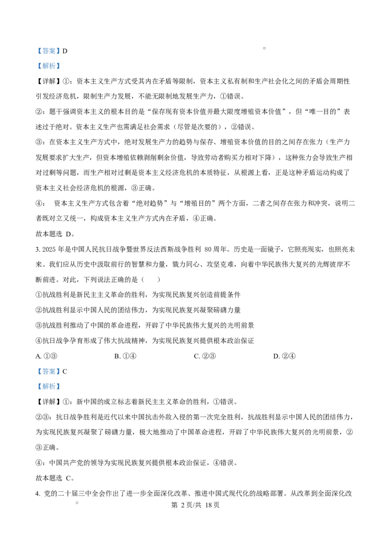 陕西省咸阳市实验中学2026届高三上学期第二次质量检测+政治答案_2025年10月_12026年试卷教辅资源等多个文件_251019陕西省咸阳市实验中学2026届高三上学期第二次质量检测（全科）