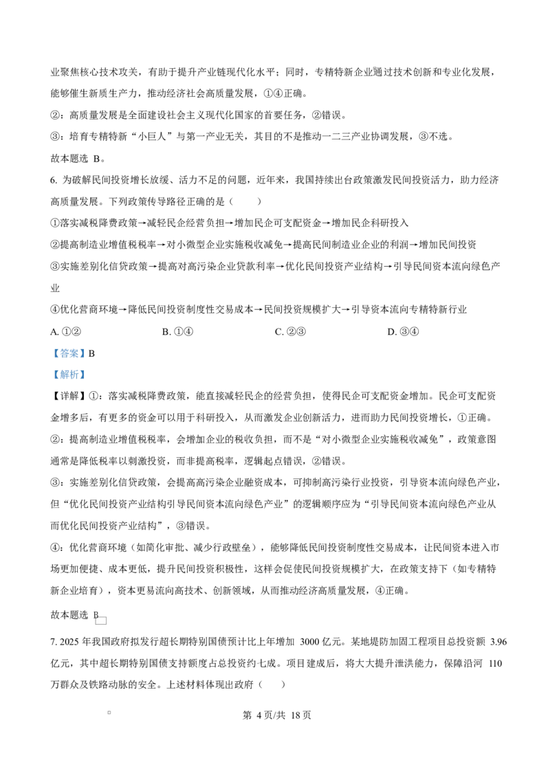 陕西省咸阳市实验中学2026届高三上学期第二次质量检测+政治答案_2025年10月_12026年试卷教辅资源等多个文件_251019陕西省咸阳市实验中学2026届高三上学期第二次质量检测（全科）