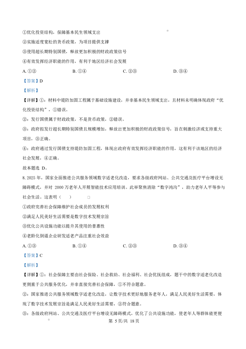陕西省咸阳市实验中学2026届高三上学期第二次质量检测+政治答案_2025年10月_12026年试卷教辅资源等多个文件_251019陕西省咸阳市实验中学2026届高三上学期第二次质量检测（全科）