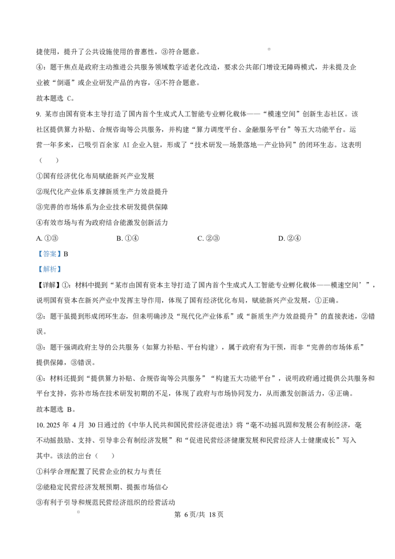 陕西省咸阳市实验中学2026届高三上学期第二次质量检测+政治答案_2025年10月_12026年试卷教辅资源等多个文件_251019陕西省咸阳市实验中学2026届高三上学期第二次质量检测（全科）