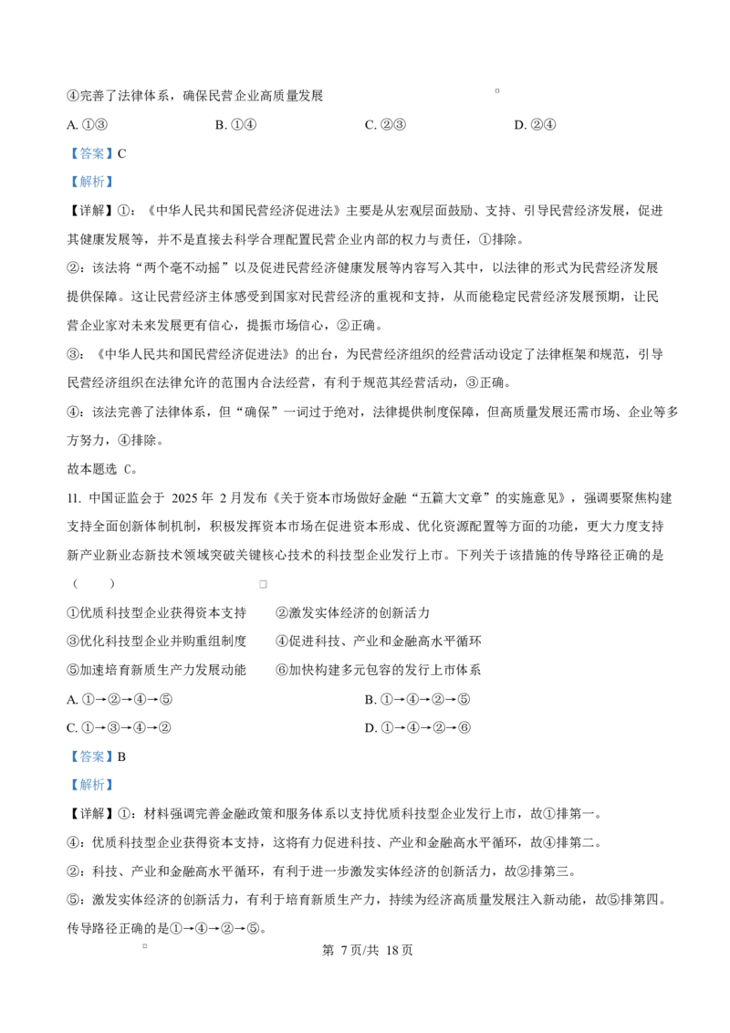 陕西省咸阳市实验中学2026届高三上学期第二次质量检测+政治答案_2025年10月_12026年试卷教辅资源等多个文件_251019陕西省咸阳市实验中学2026届高三上学期第二次质量检测（全科）