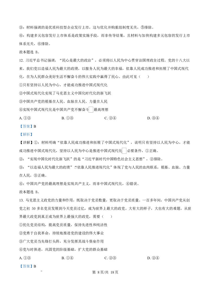 陕西省咸阳市实验中学2026届高三上学期第二次质量检测+政治答案_2025年10月_12026年试卷教辅资源等多个文件_251019陕西省咸阳市实验中学2026届高三上学期第二次质量检测（全科）